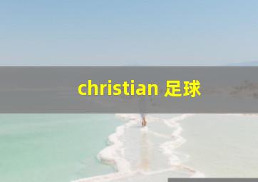 christian 足球